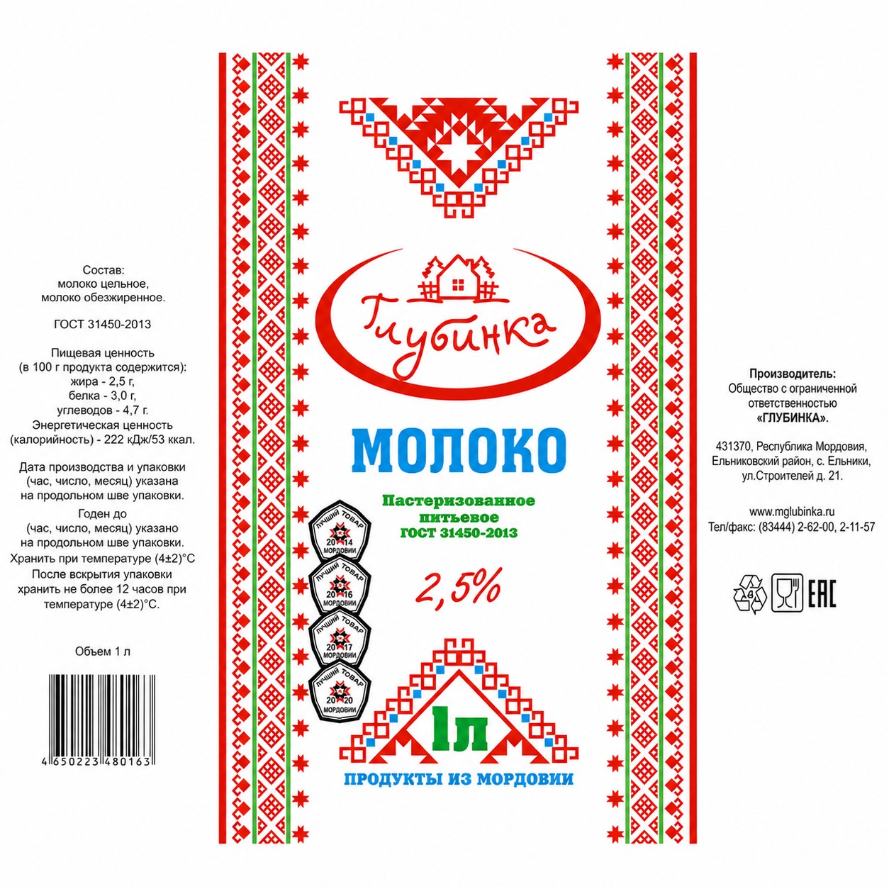 Молоко пастеризованное питьевое, 2,5%, 1 л