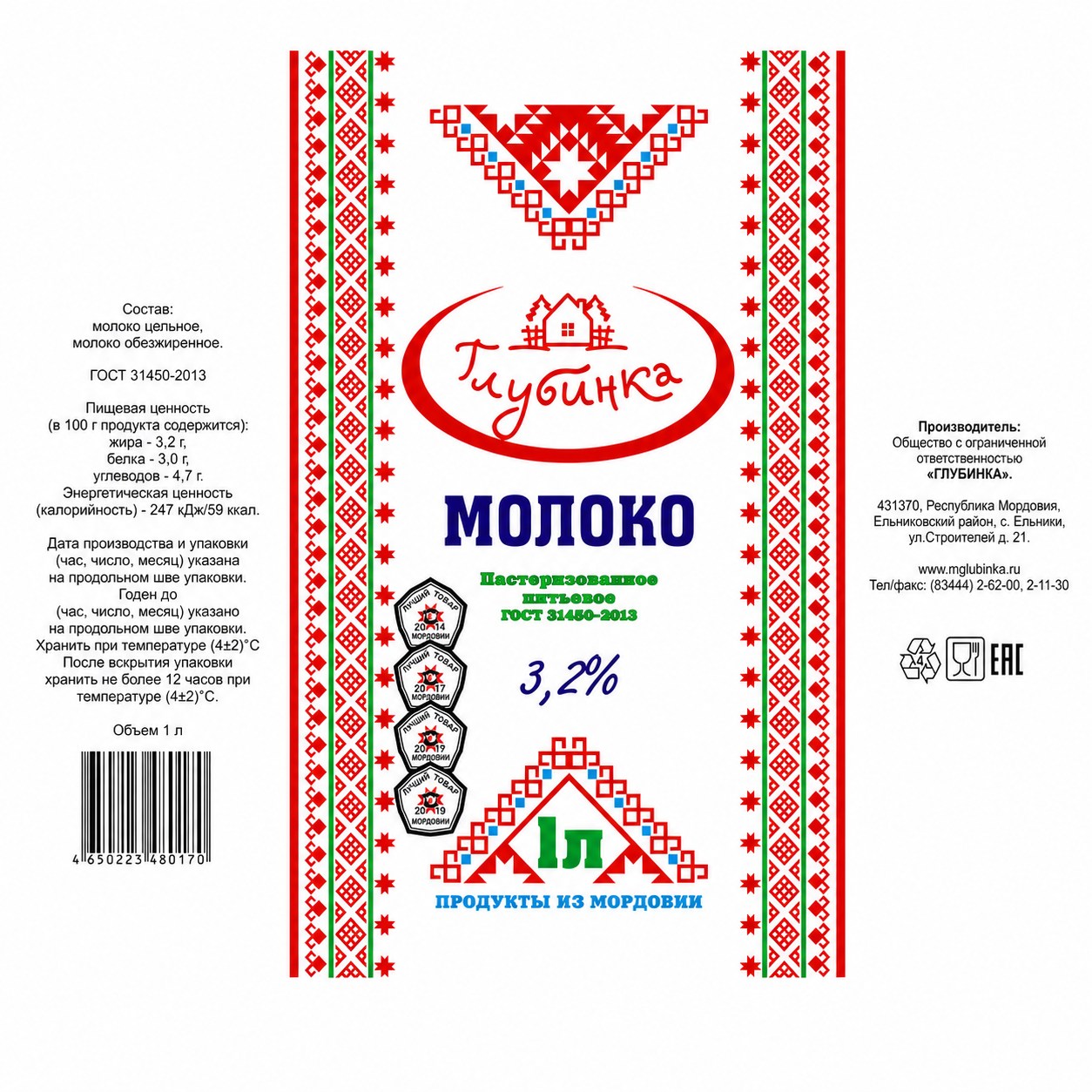 Молоко пастеризованное питьевое, 3,2%, 1 л