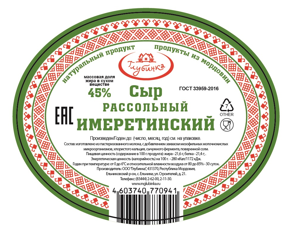 Сыр «Имеретинский», 45%