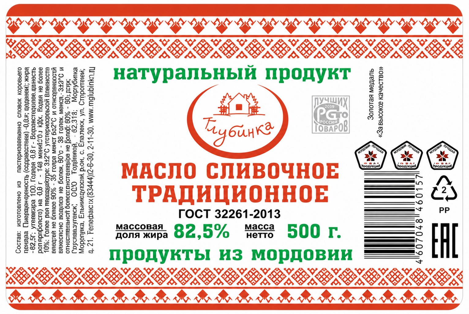 Масло сливочное «Традиционное», 82,5%, 500 г